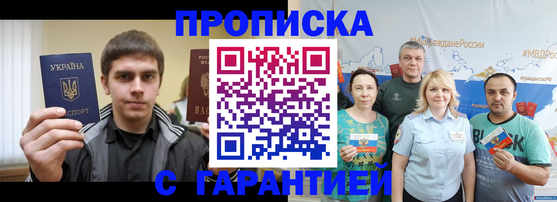 временная регистрация надежно в Волжске