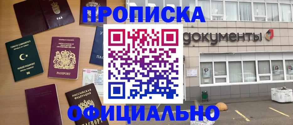 прописка в квартире в Волжске