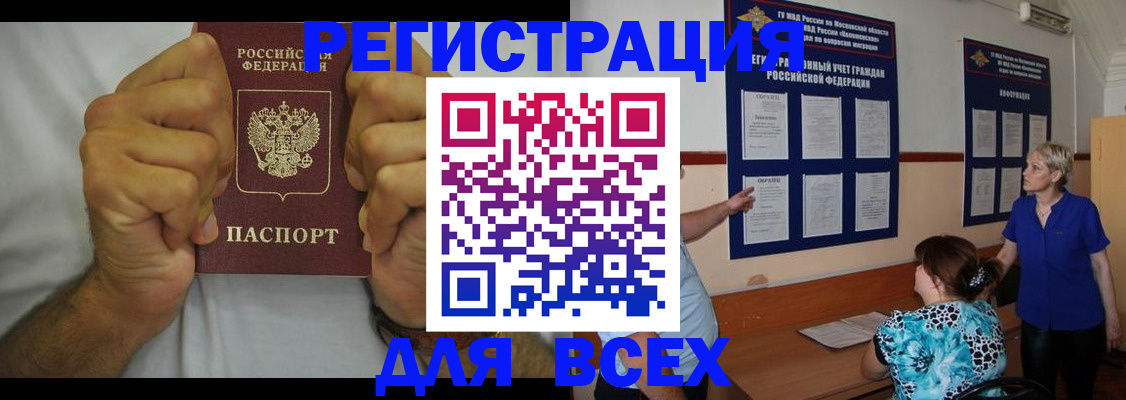 прописка для кредита в Волжске