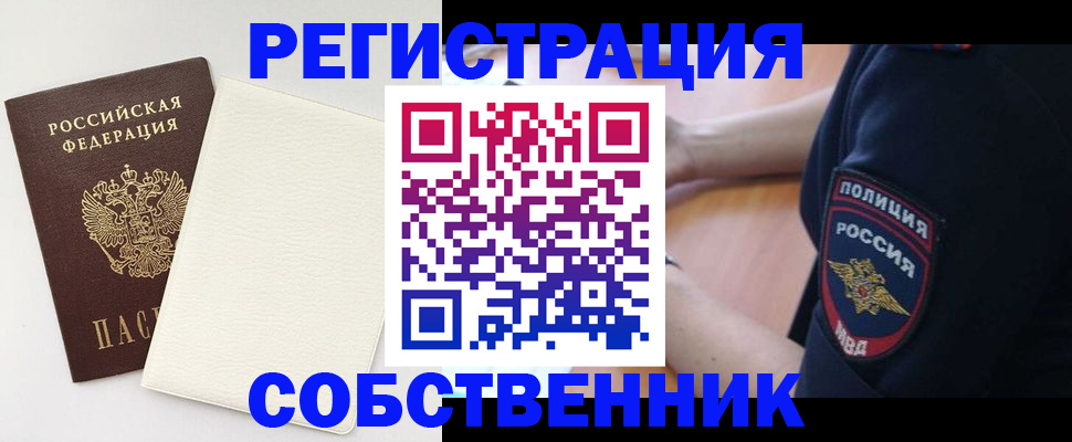 прописка регистрация в Волжске